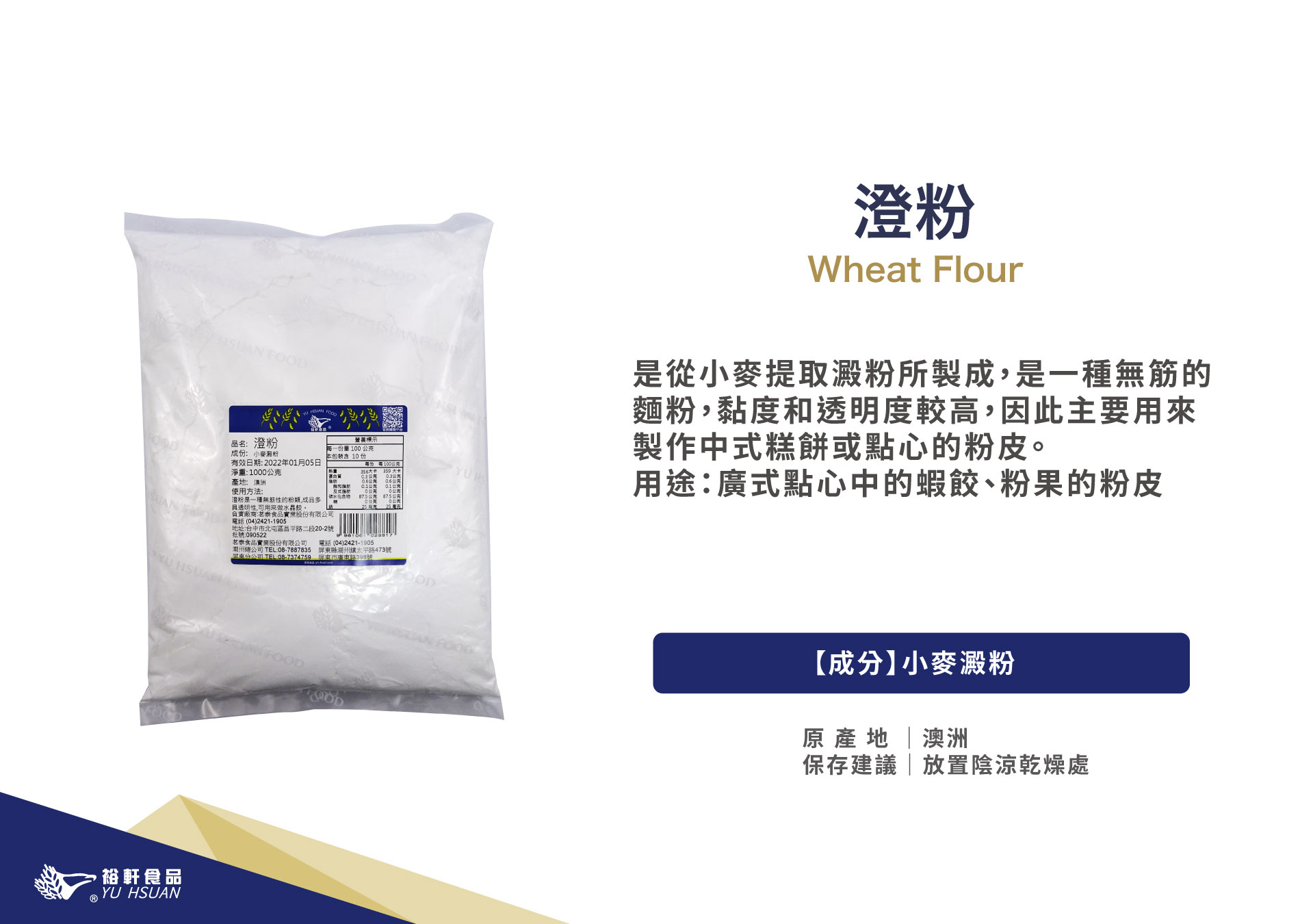 裕軒食品