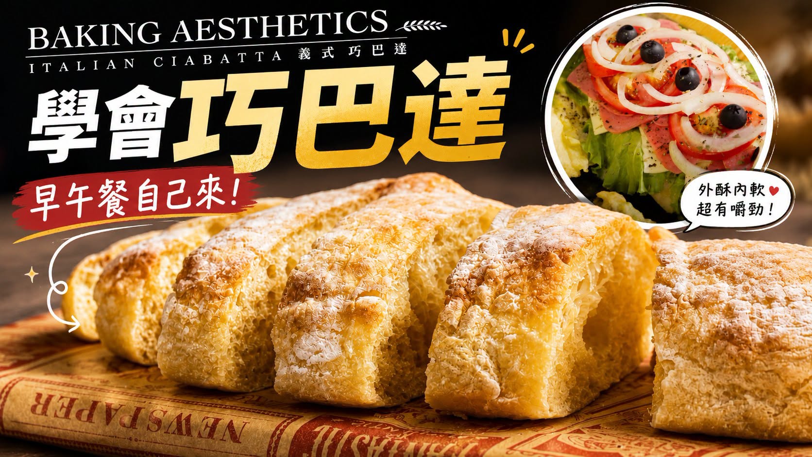 烘焙交流