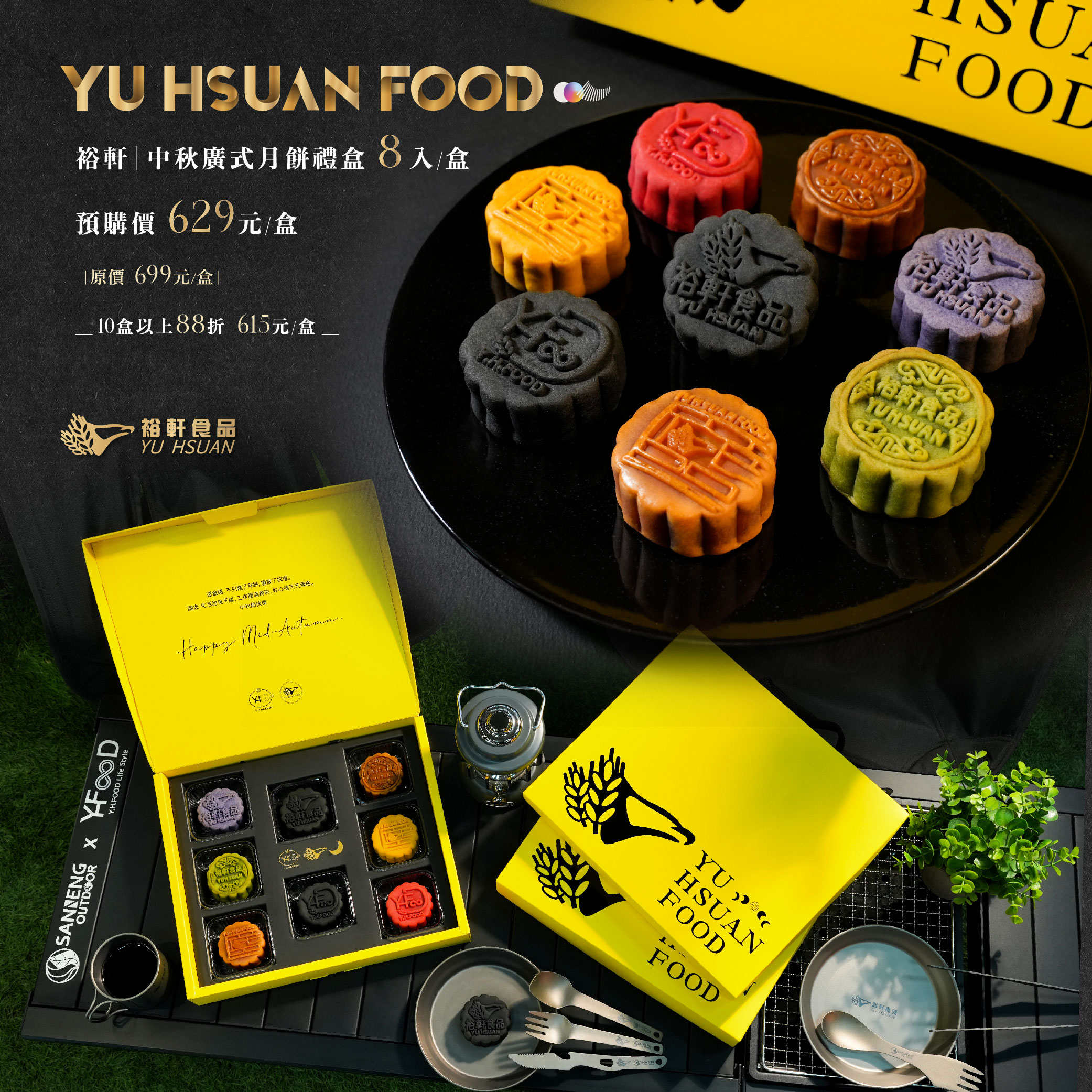 裕軒食品⎪中秋廣式月餅禮盒預購