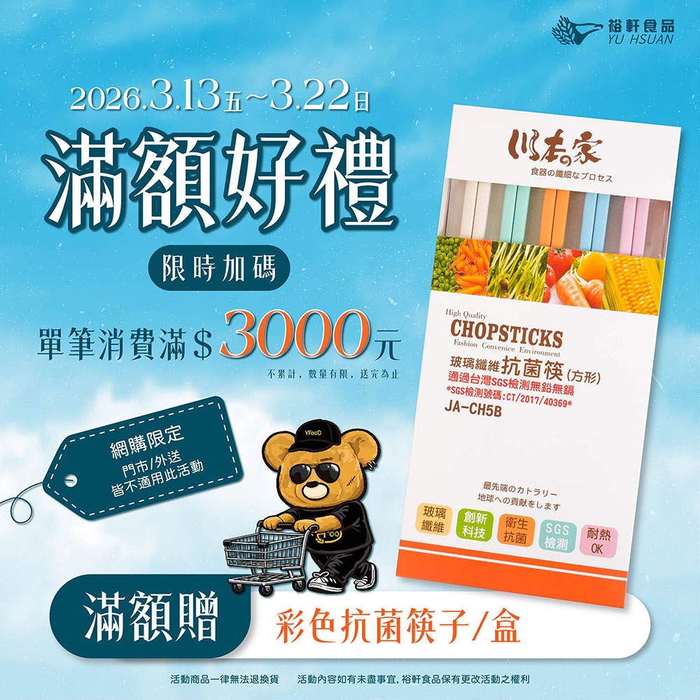 【官網限時活動】滿額好禮限時加碼