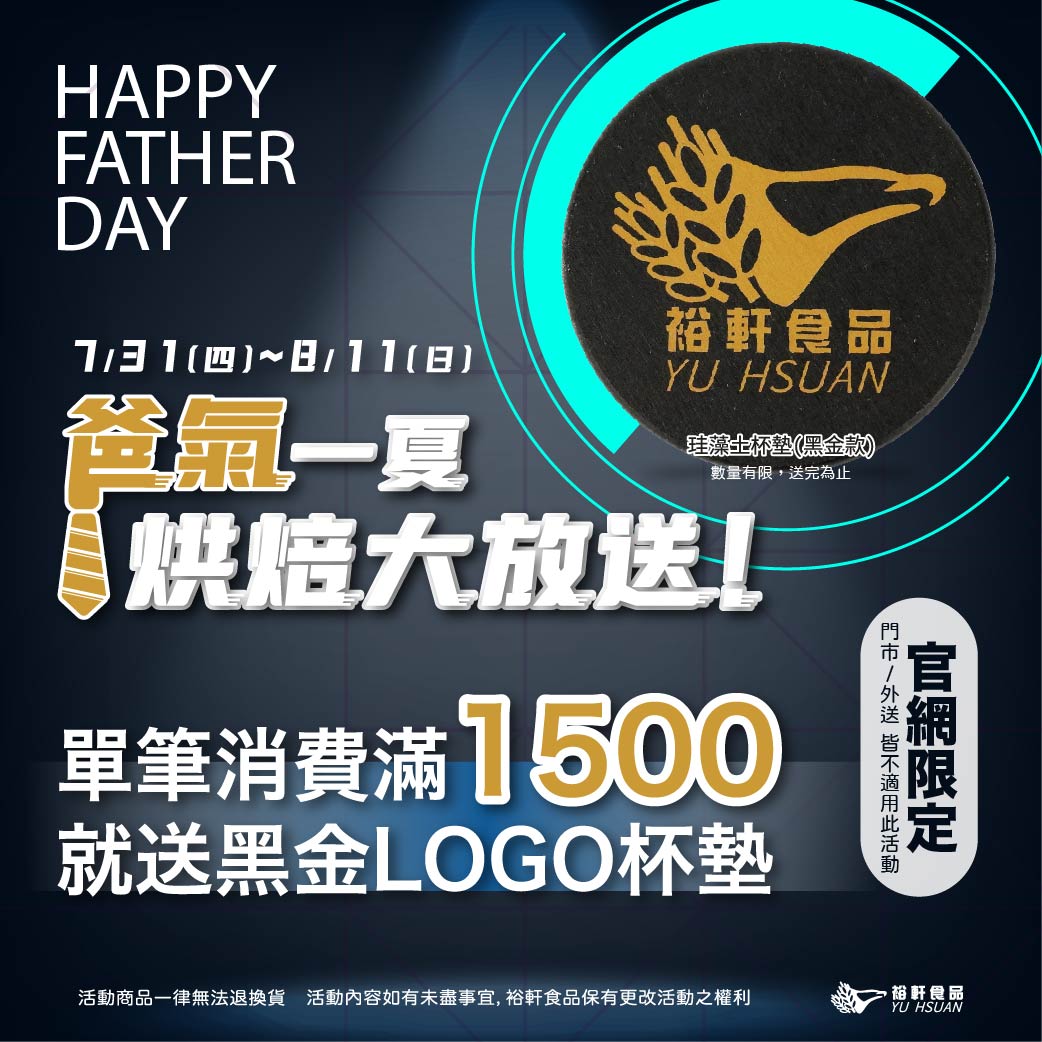 【官網限時活動】#消費滿1500送贈品