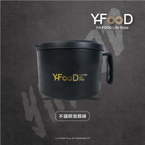 週邊-Y.H.F不鏽鋼泡麵碗1300ml(2026)