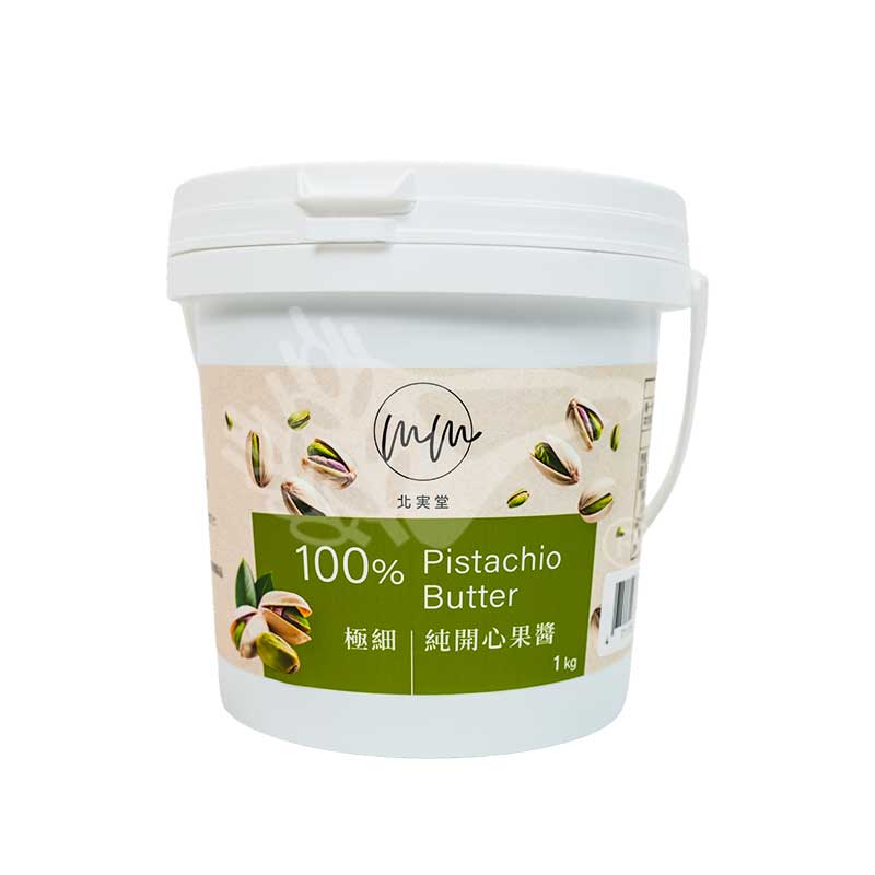 北實堂100%極細純開心果醬1kg