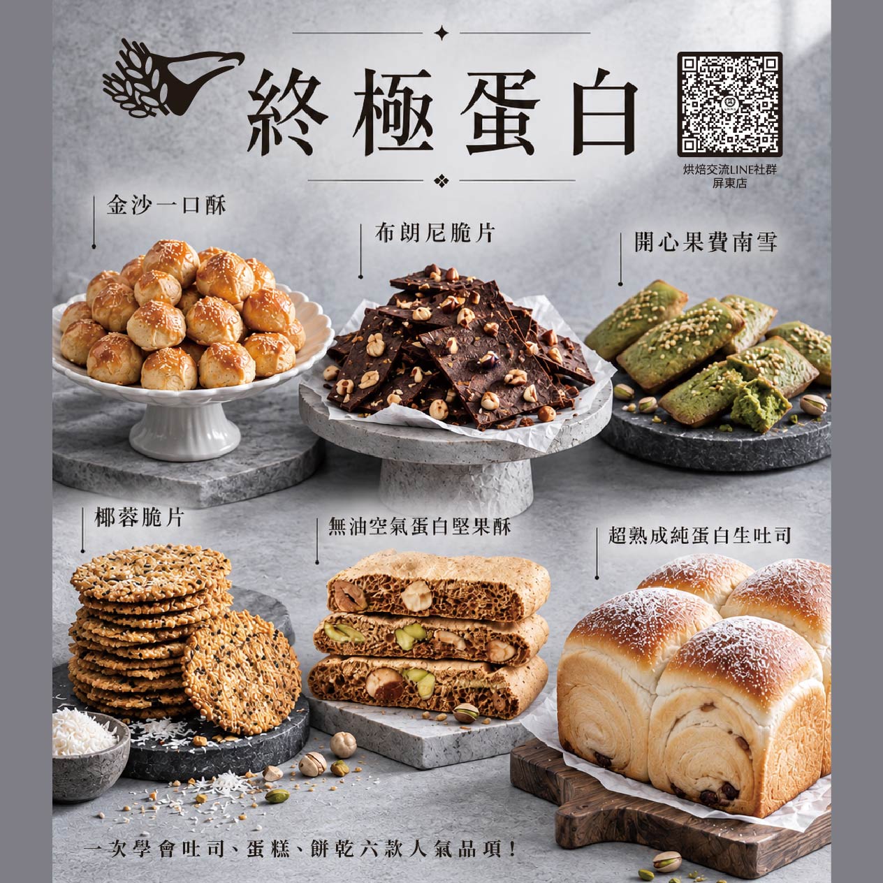 台中門市限定！【終極蛋白】實作交流