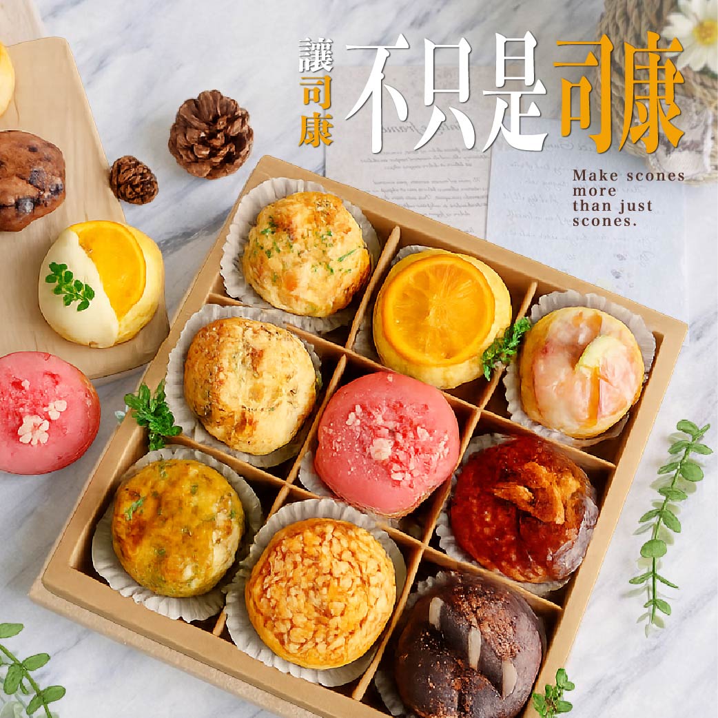 台中門市限定！【讓司康不只是司康】半實作交流