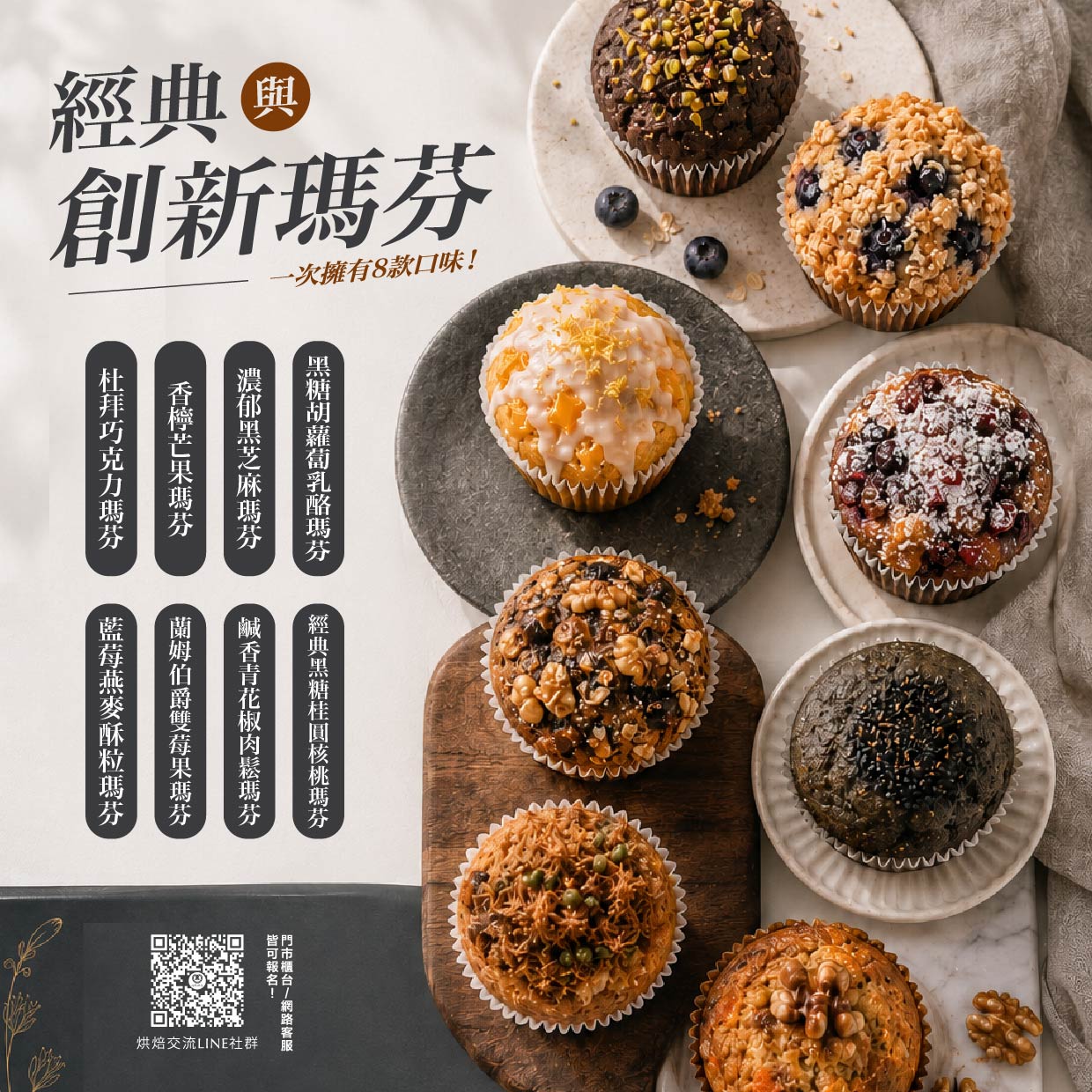 台中門市限定！【經典創新瑪芬】實作交流