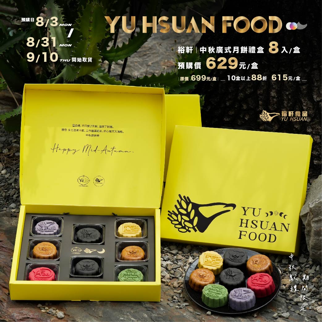Y.H.FOOD廣式月餅禮盒(8入)