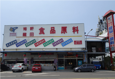 潮州店(總公司)